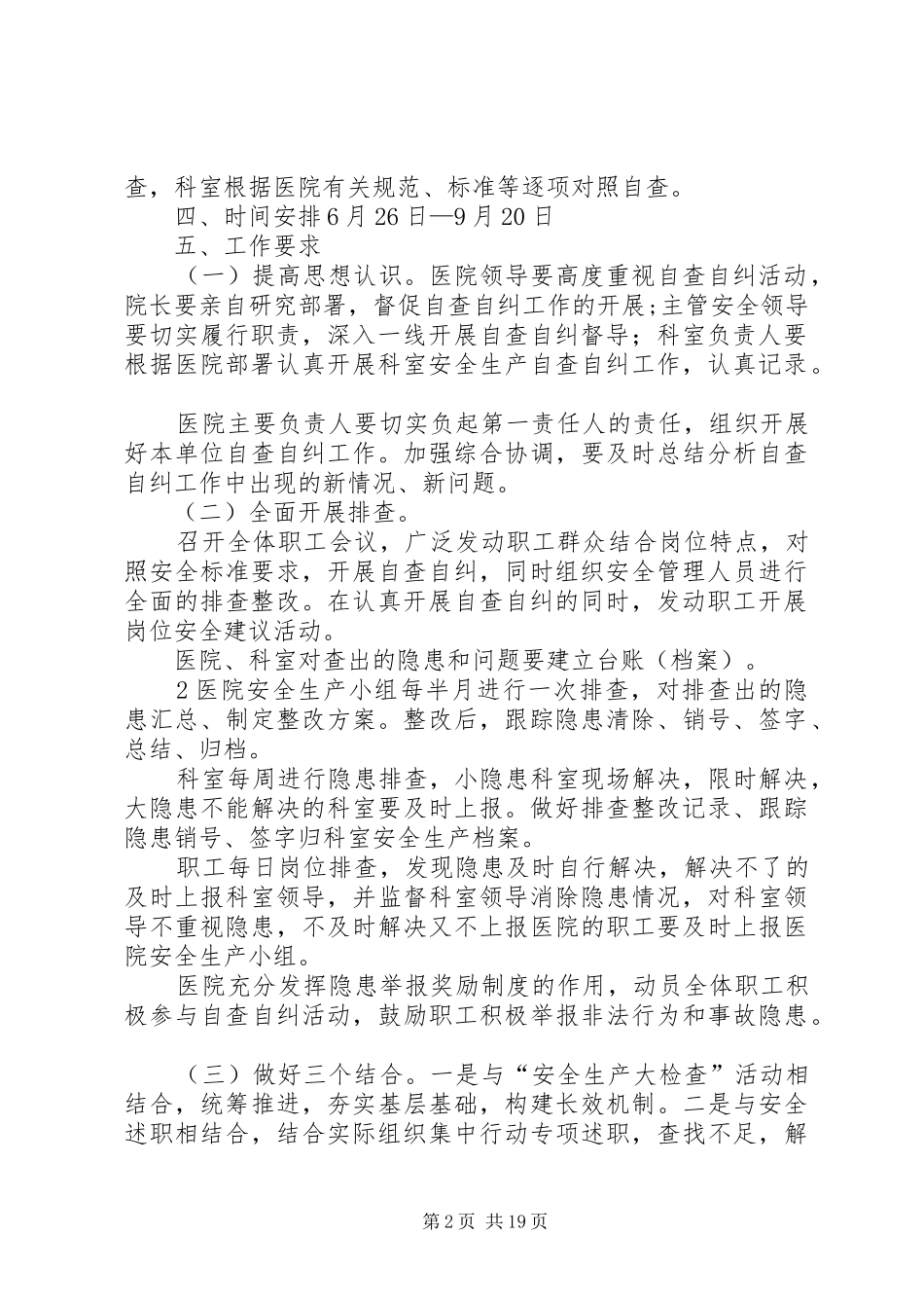 安全生产自查自纠方案 _第2页