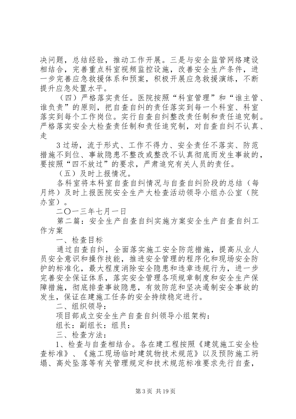 安全生产自查自纠方案 _第3页