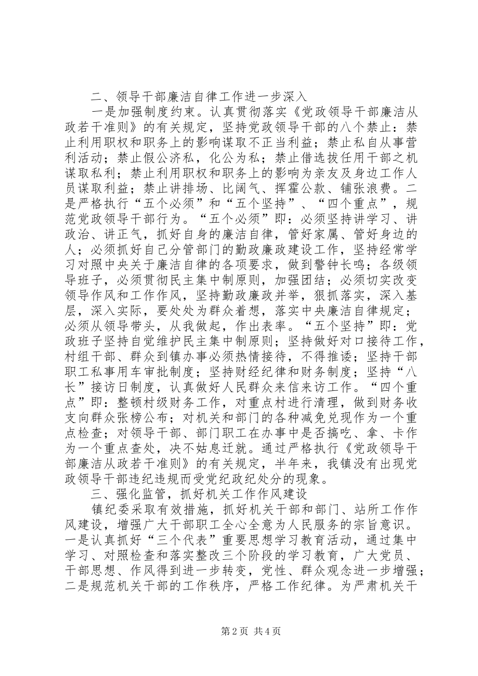 镇纪委工作总结报告_第2页