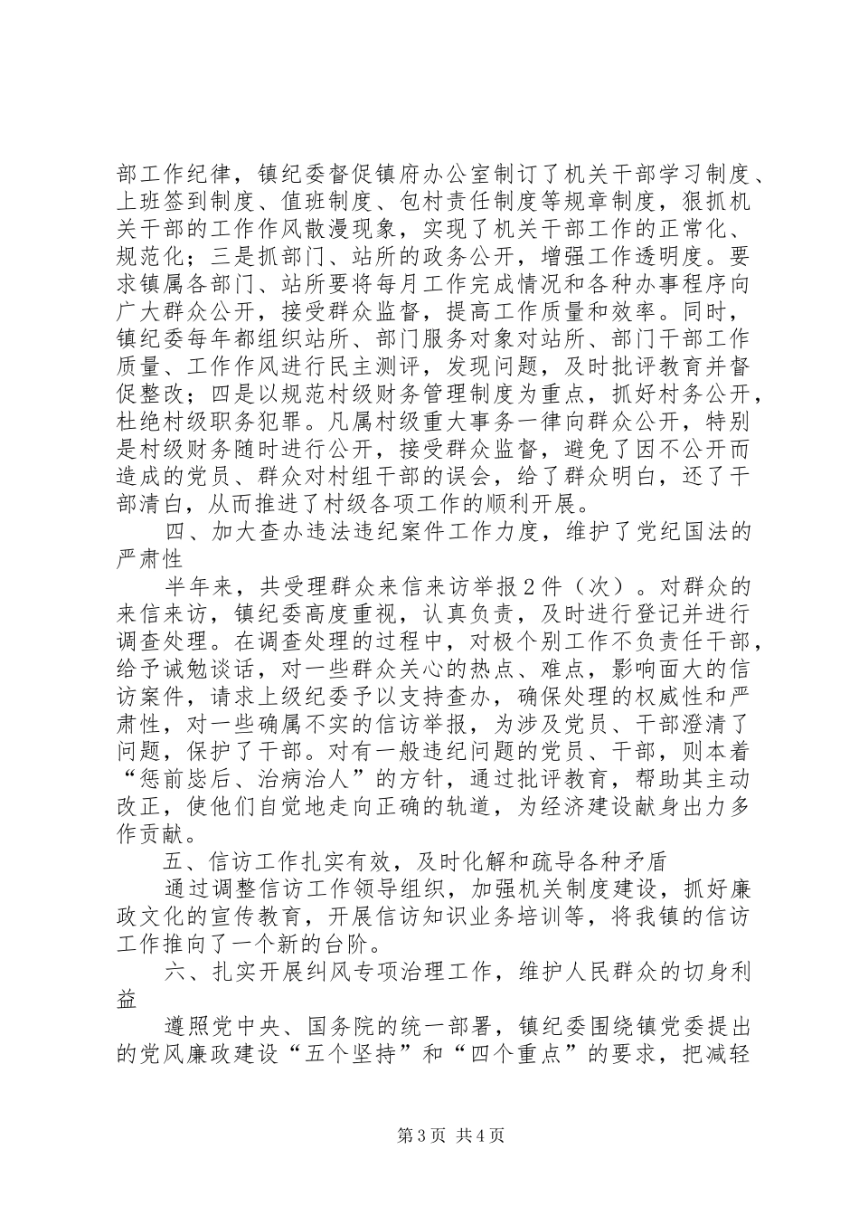 镇纪委工作总结报告_第3页
