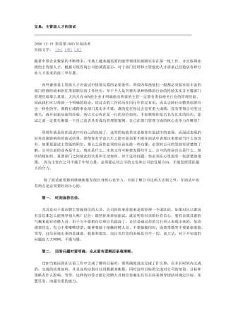 面试前-摘自中华英才网