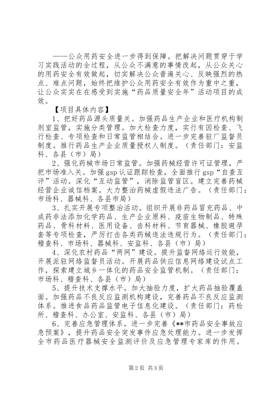 食药监局质量安全年活动方案 _第2页