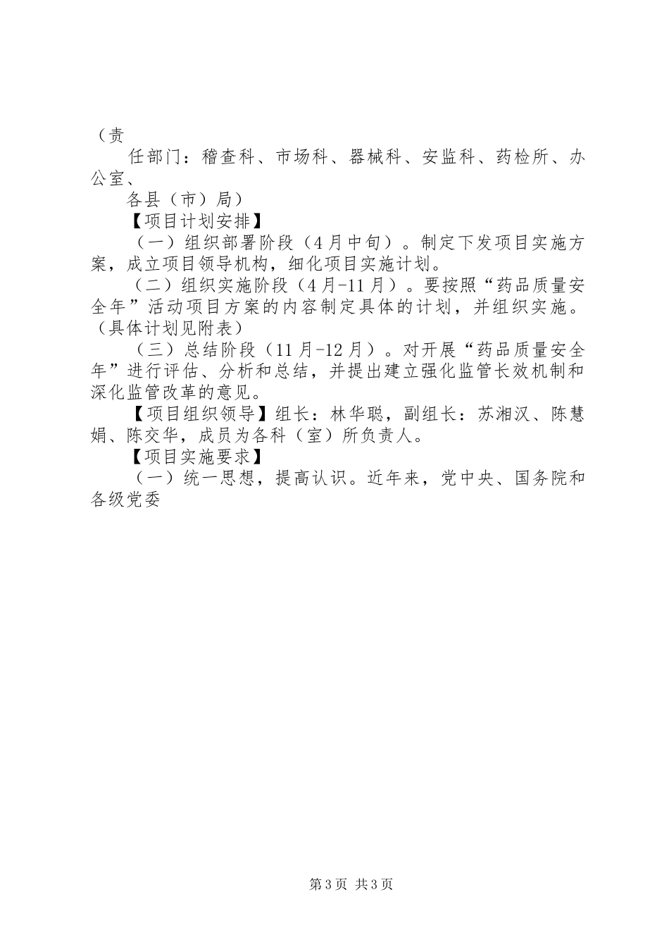 食药监局质量安全年活动方案 _第3页