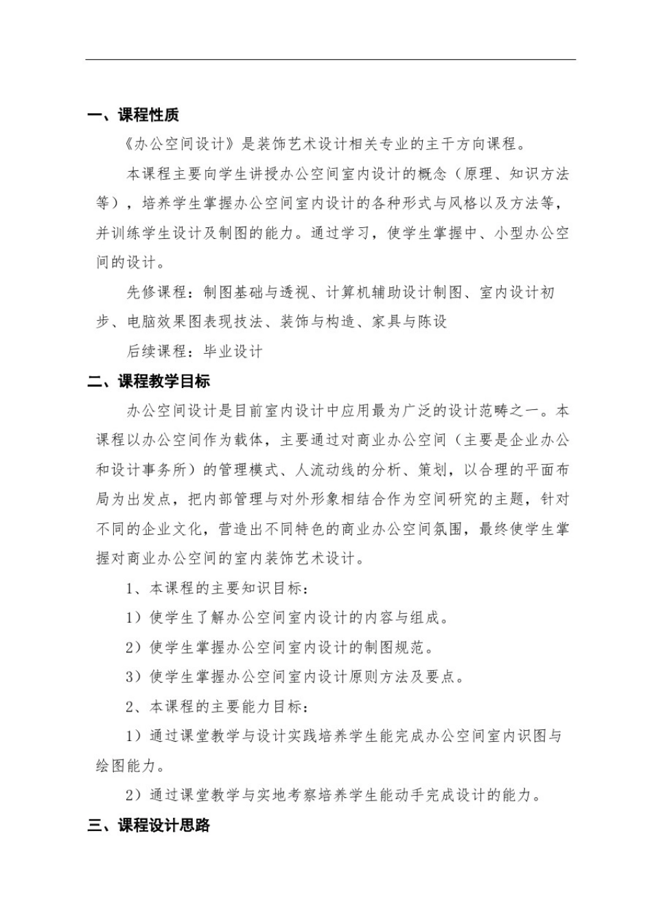 办公空间设计课程标准_第3页