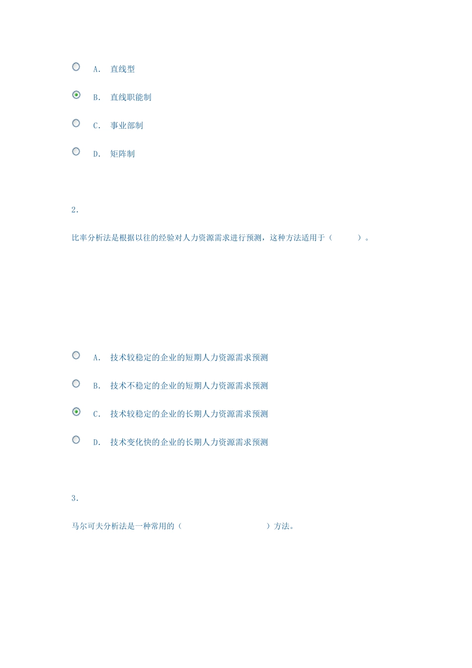 电大人力资源网上作业一_第3页