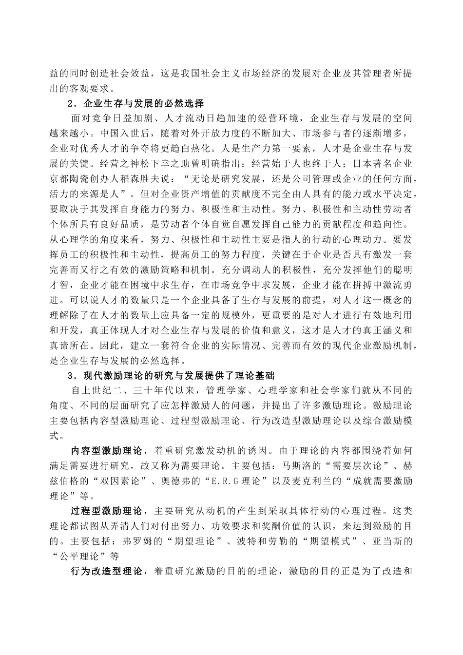 建立有效的现代企业激励机制_第2页