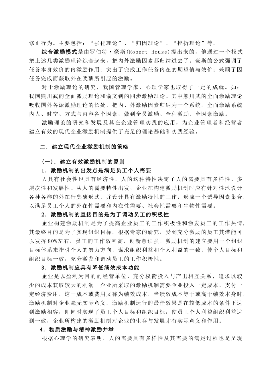 建立有效的现代企业激励机制_第3页