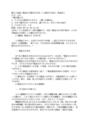 【精品文档-管理学】现代企业员工职业高原现象的探讨_人力资源