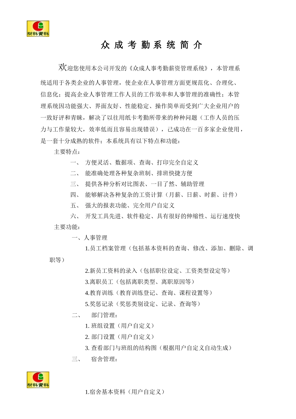 电脑考勤的基本原理_第2页