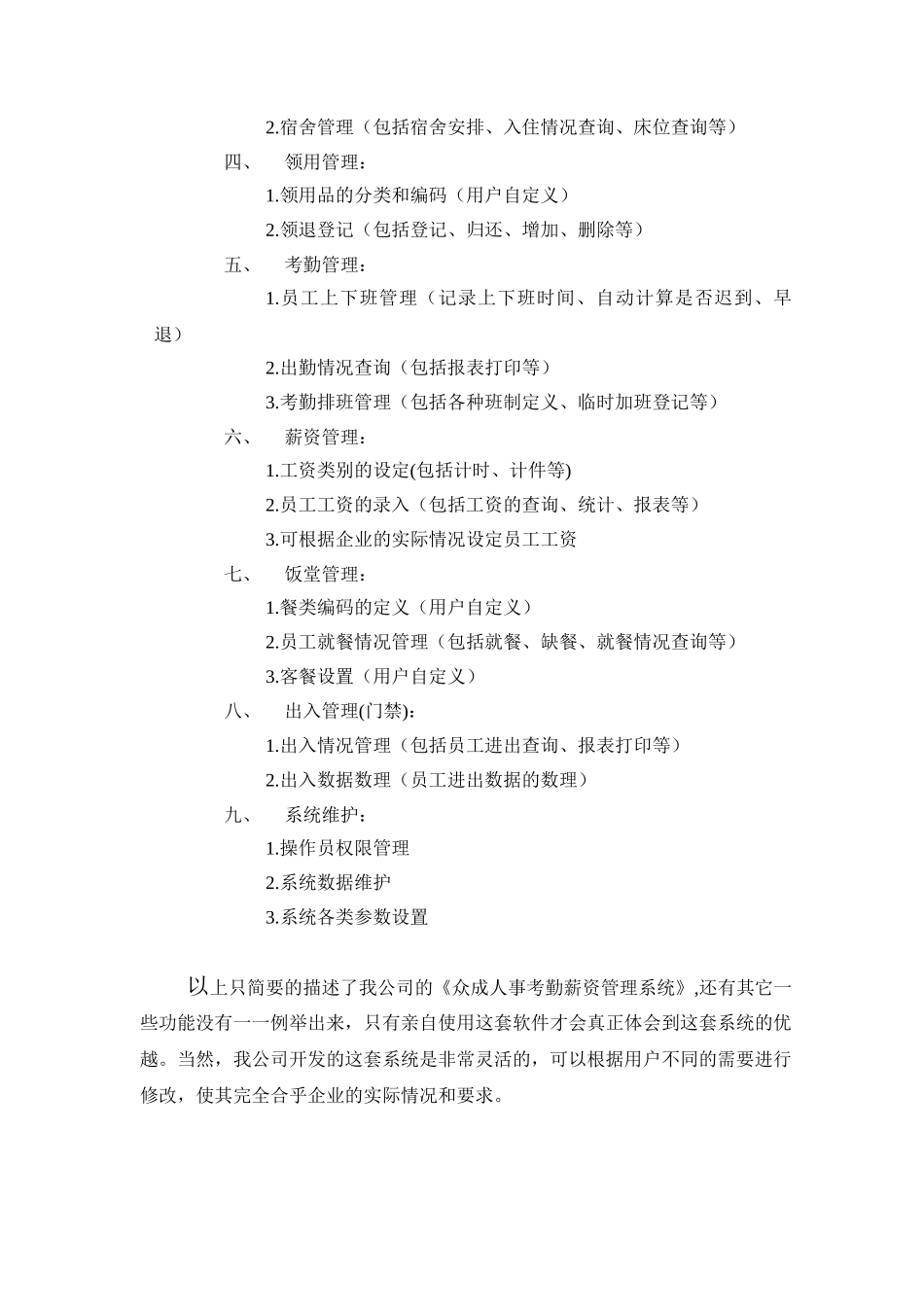 电脑考勤的基本原理_第3页