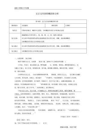 (提分专用)2020年高考语文二轮复习文言文阅读文言文内容的概括和分析教案