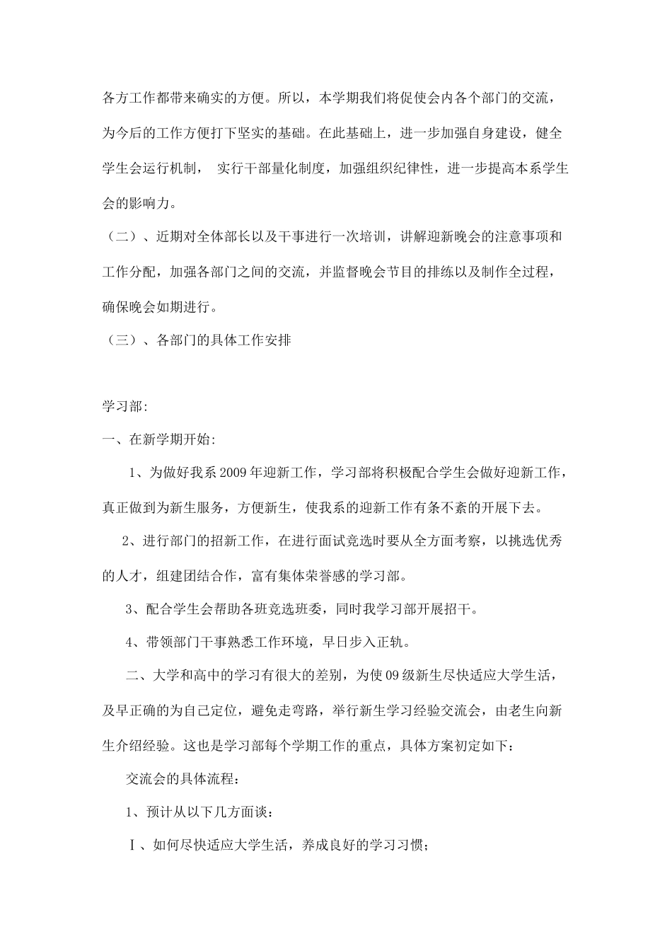 某大学学生会主席团工作计划_第2页