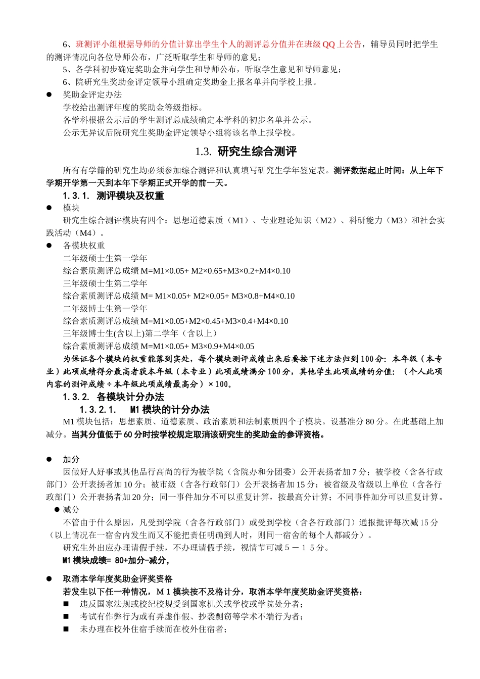 《研究生奖助金评定办法》(XXXX1118初步修改稿)_第2页