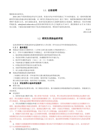 《研究生奖助金评定办法》(XXXX1118初步修改稿)