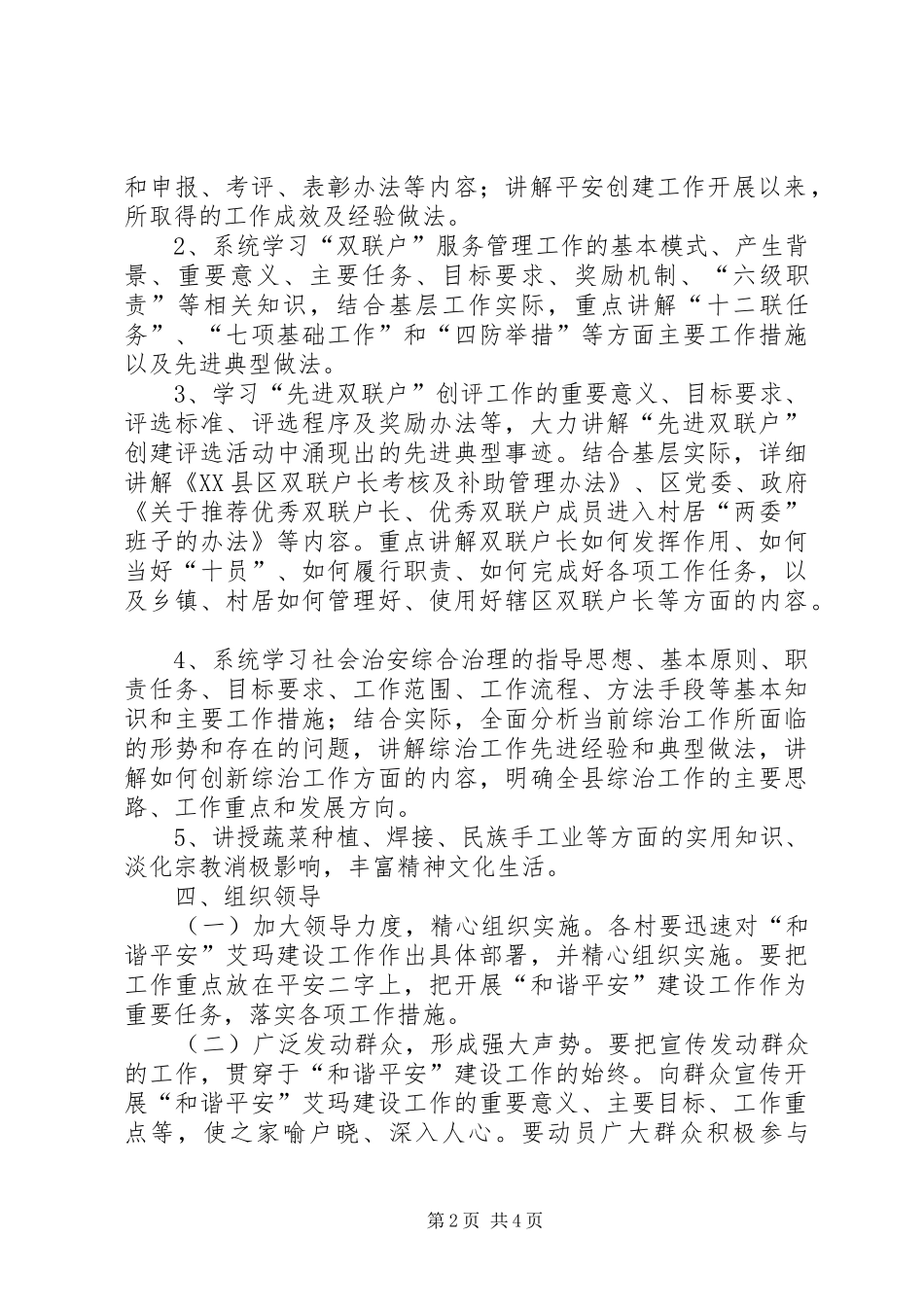 艾玛乡双联户长培训工作方案 _第2页
