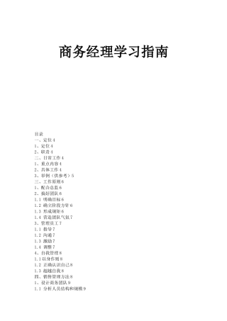 《商务经理》的培训课程