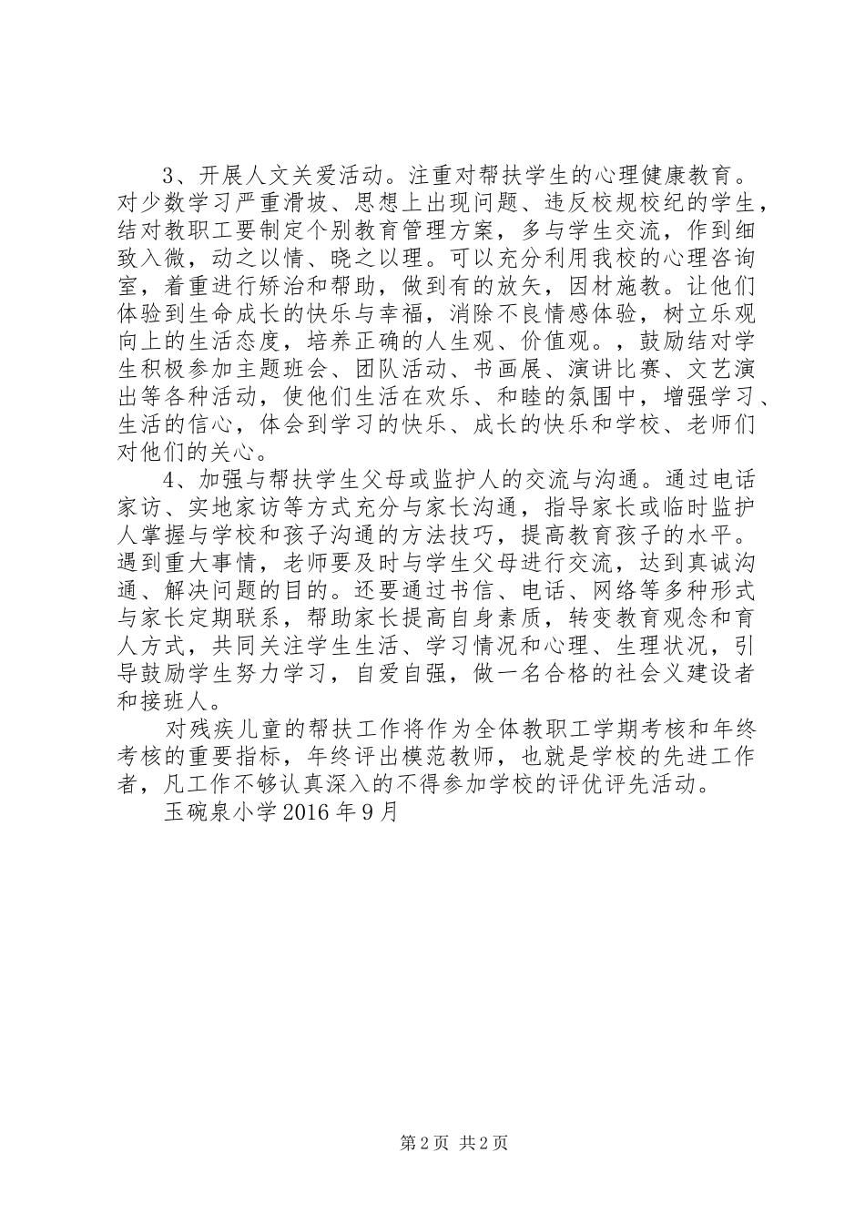 学校关爱“残疾儿童”工作方案 _第2页