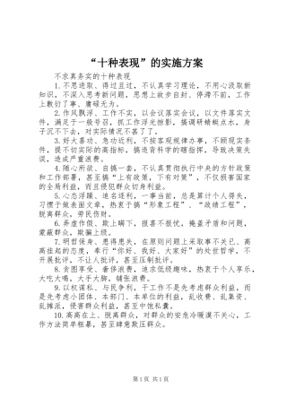 “十种表现”的方案 
