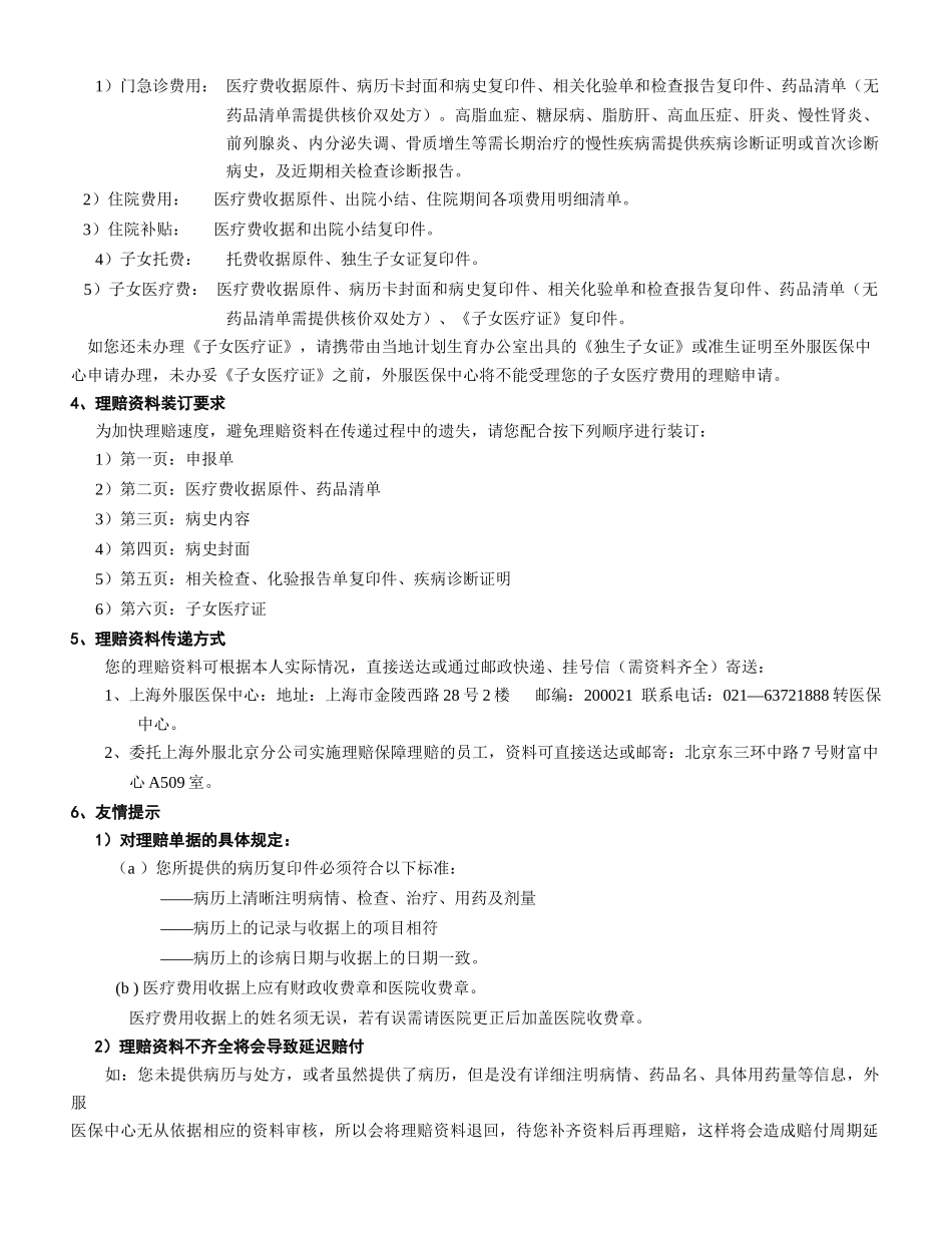 北京地区员工医疗保障理赔指南_第2页