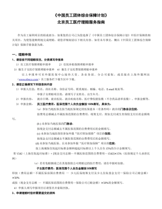 北京地区员工医疗保障理赔指南