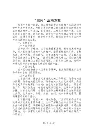 “三问”活动实施方案 