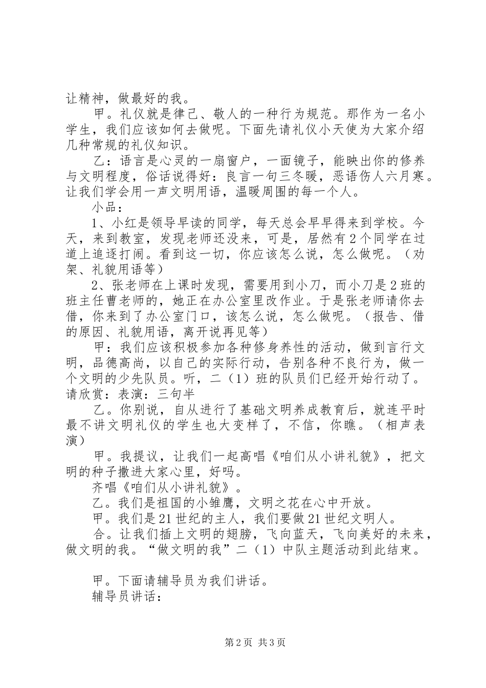 “做文明的我”主题活动实施方案 _第2页