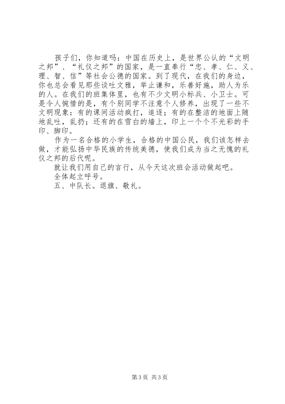 “做文明的我”主题活动实施方案 _第3页