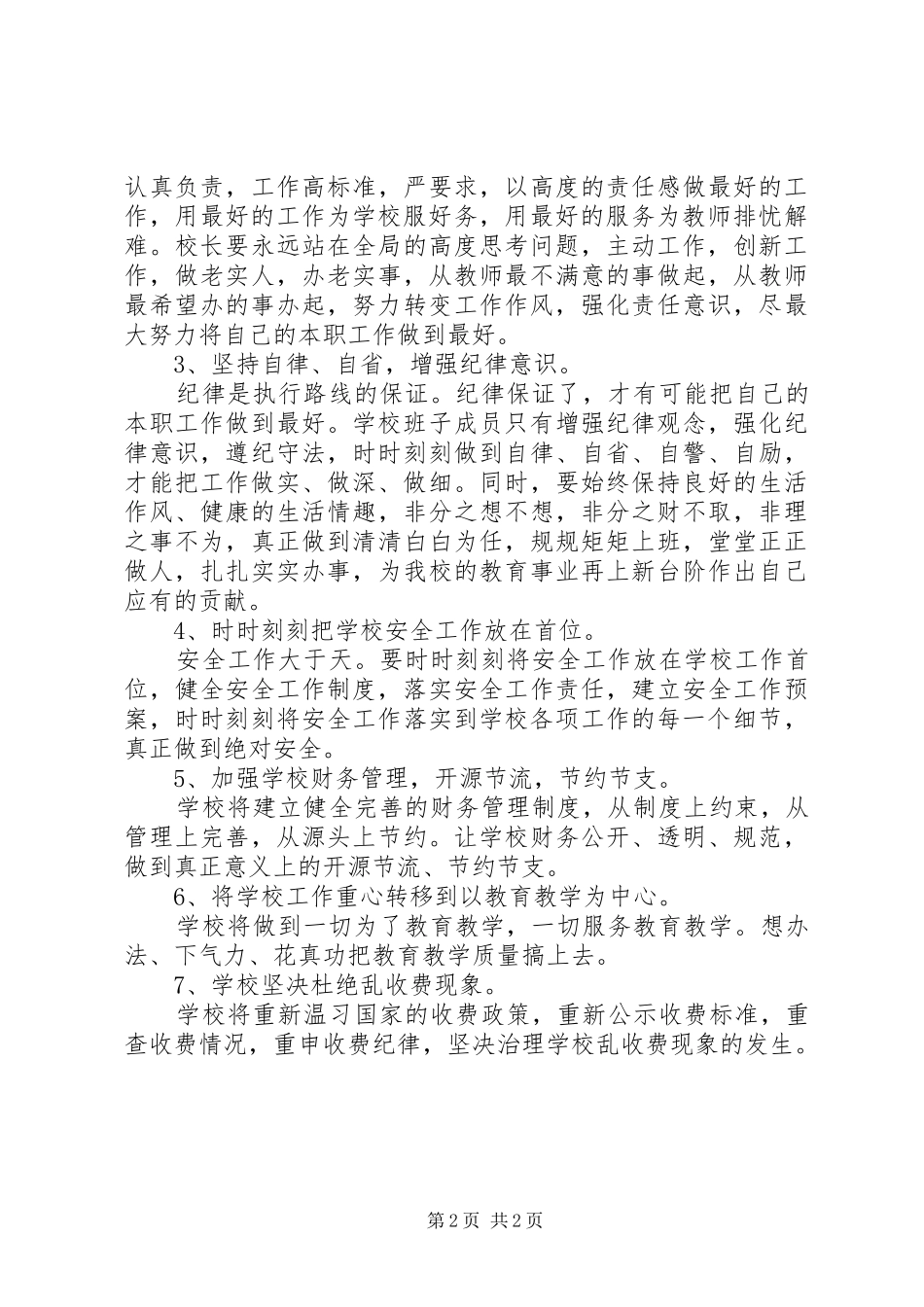 小学民主评议政风行风工作的整改方案_第2页