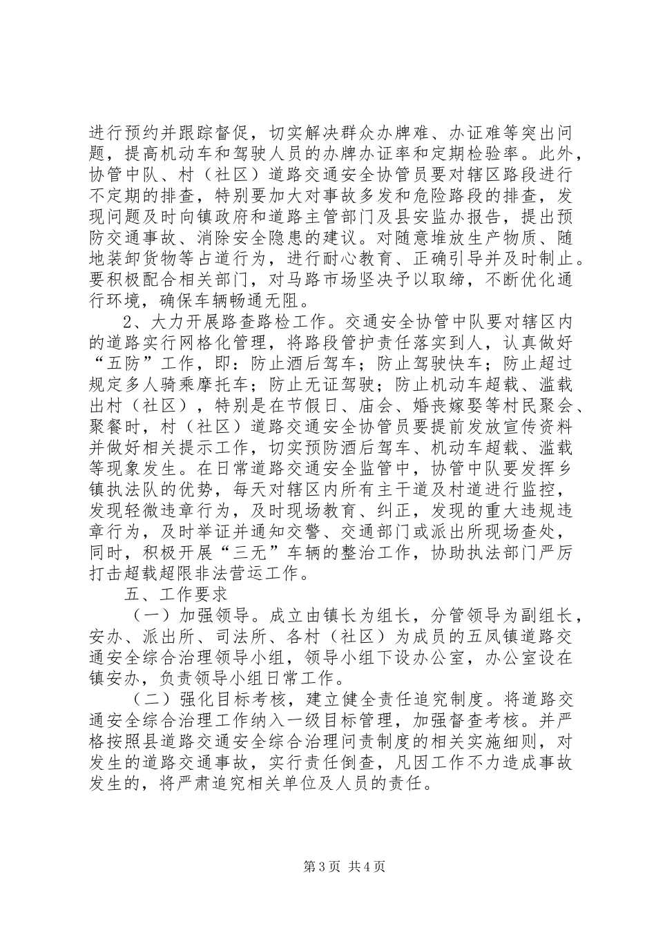 关于创建道路交通安全示范镇的方案 _第3页