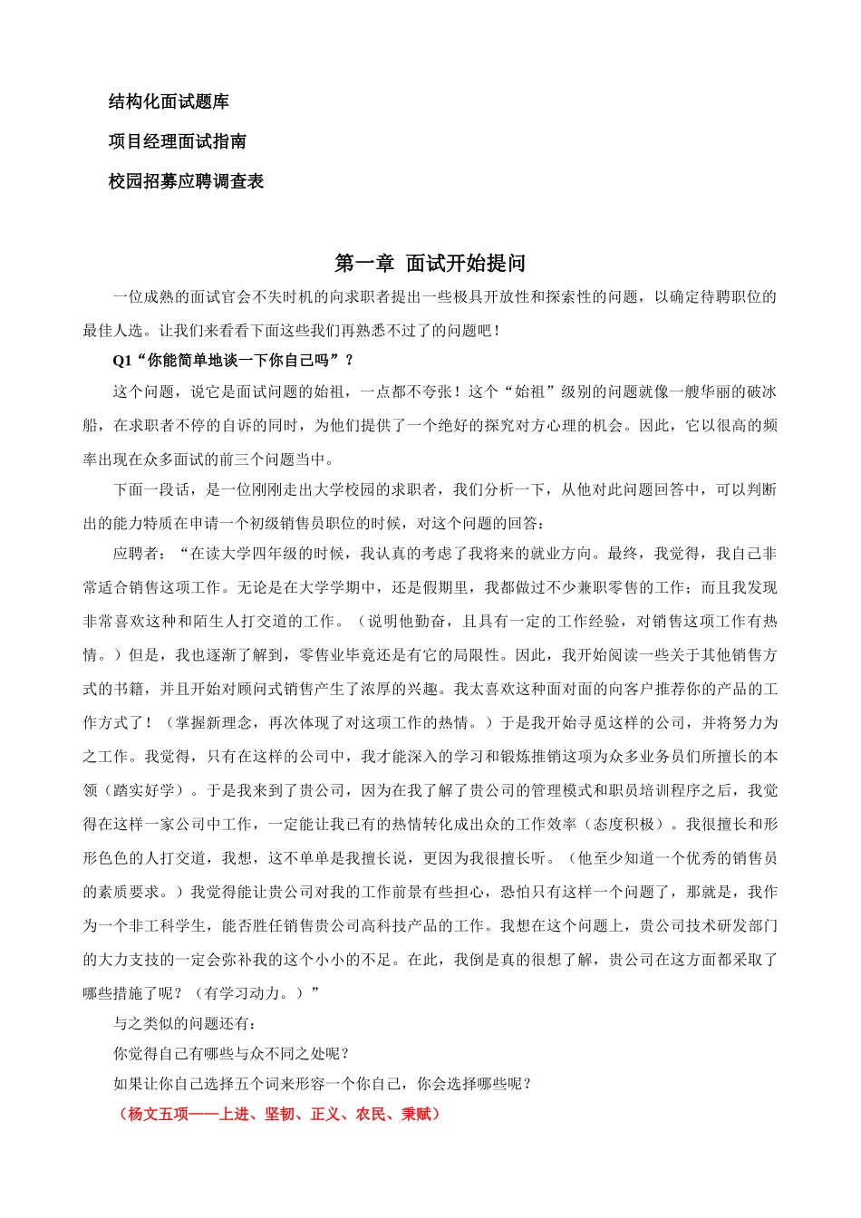 面试难题及结构化面试题库_第2页