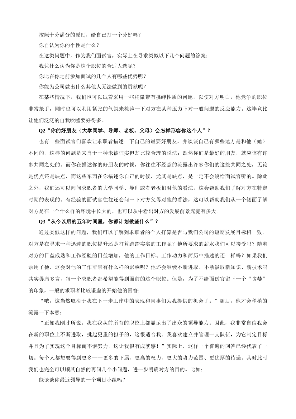 面试难题及结构化面试题库_第3页