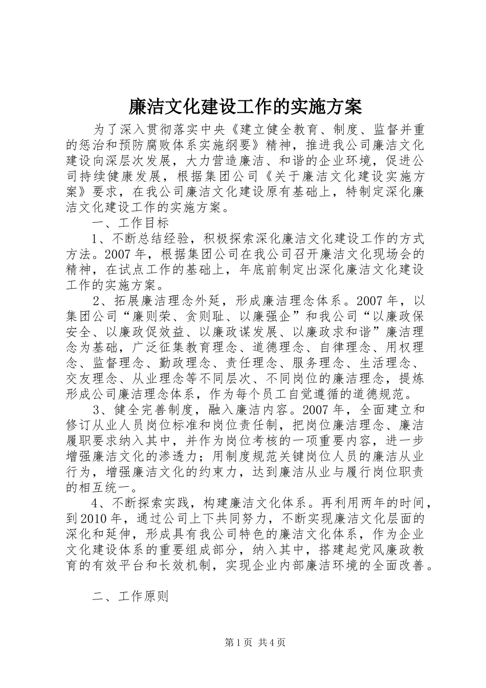 廉洁文化建设工作的方案 _第1页