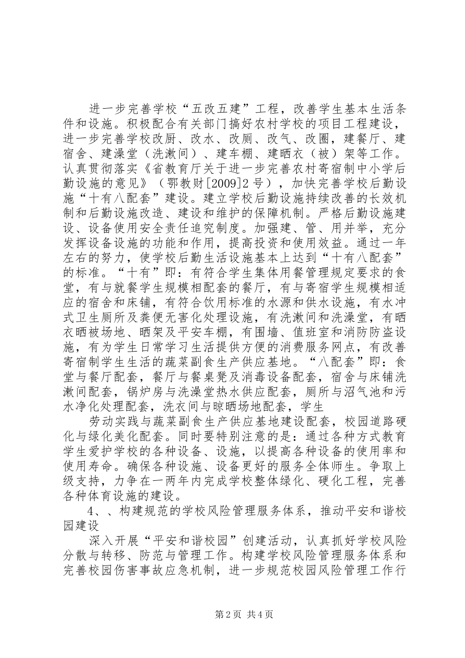 “四个创建”活动实施方案 _第2页