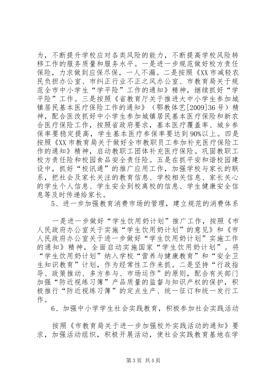 “四个创建”活动实施方案 _第3页