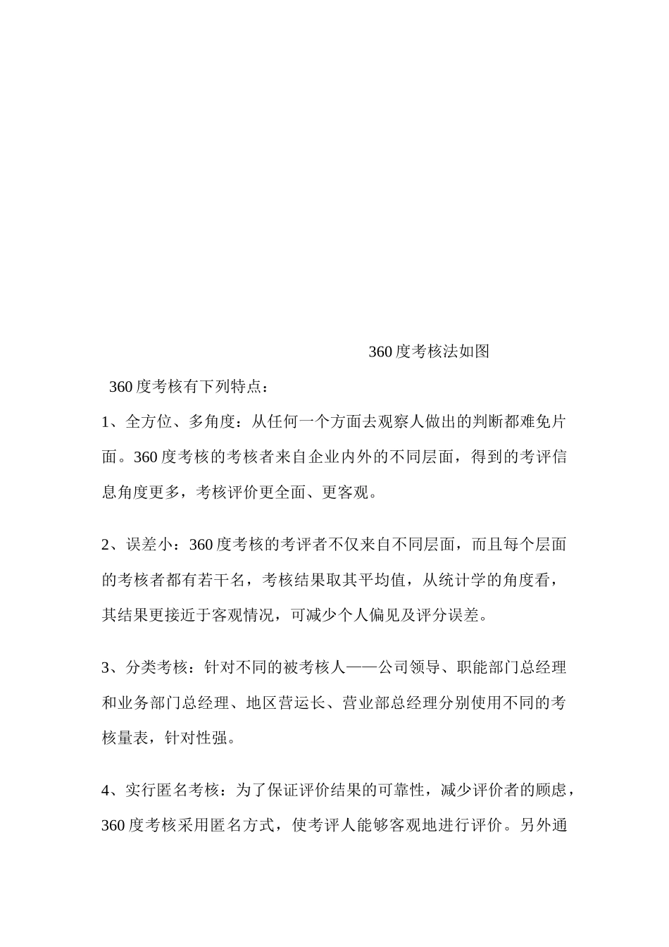 度考核体系在薪酬设计中的运用_第2页