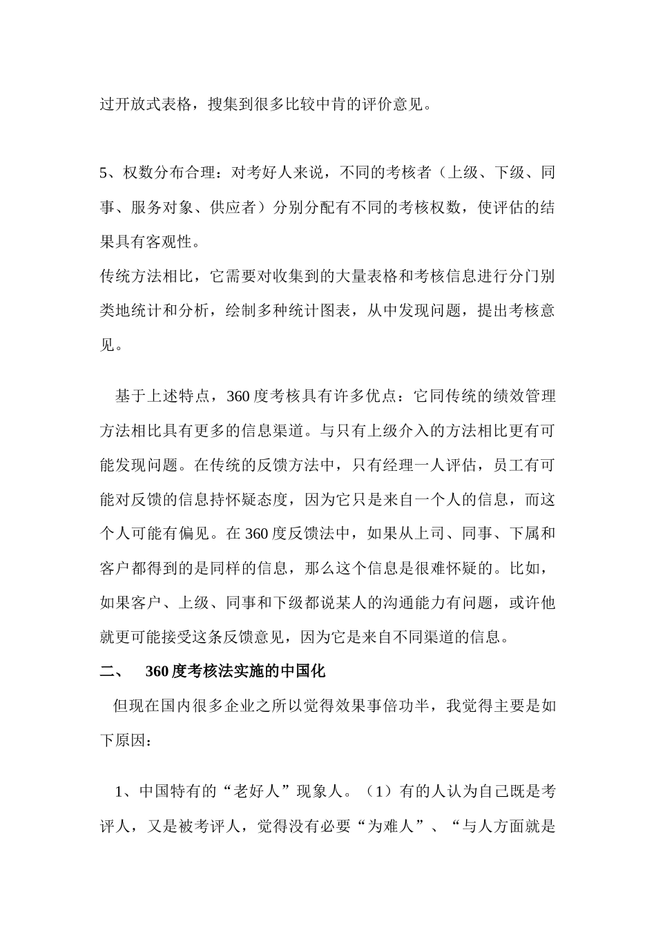 度考核体系在薪酬设计中的运用_第3页