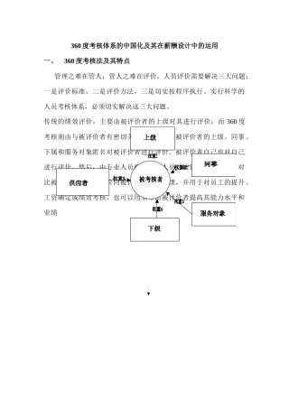度考核体系在薪酬设计中的运用