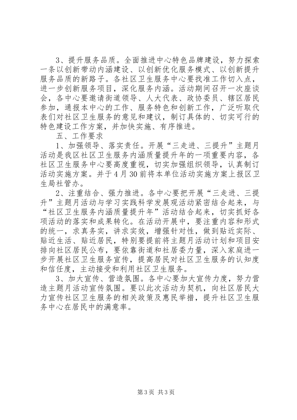 提高社区卫生服务质量实施方案_第3页