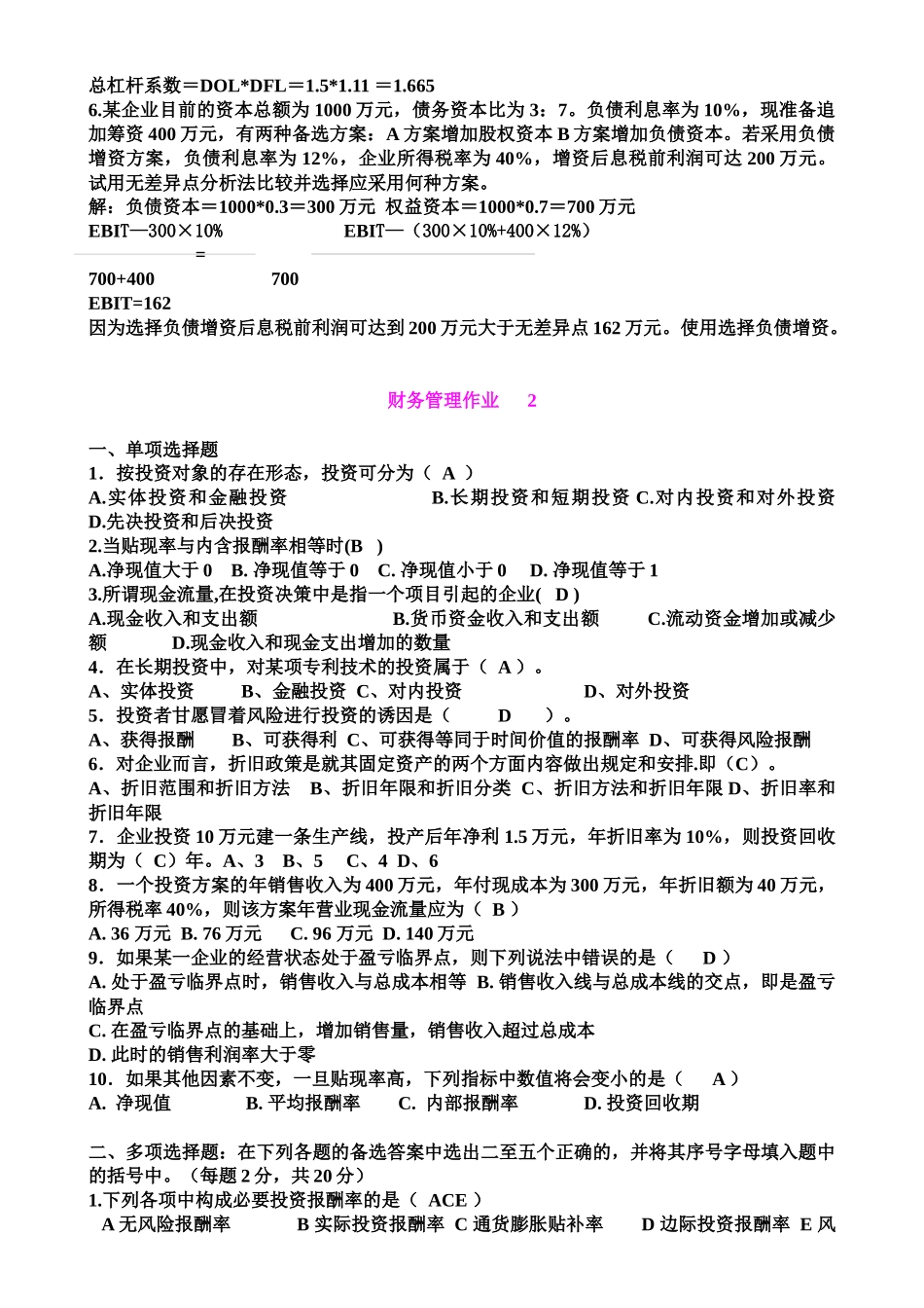 XXXX电大财务管理形成性考核册答案_第3页