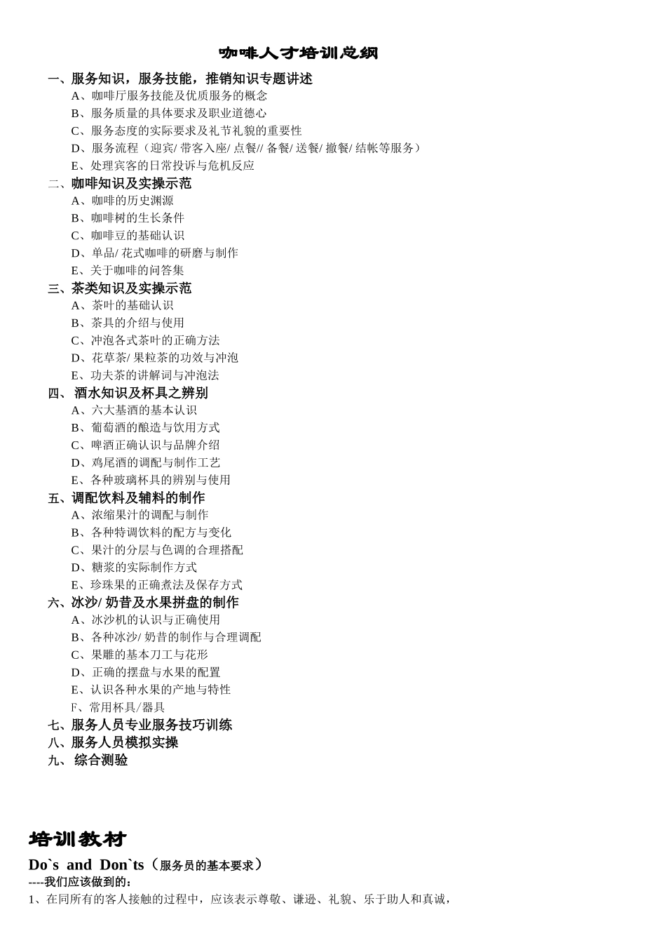 咖啡馆完整培训课件_第1页