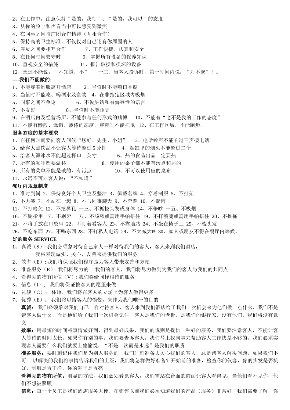 咖啡馆完整培训课件_第2页