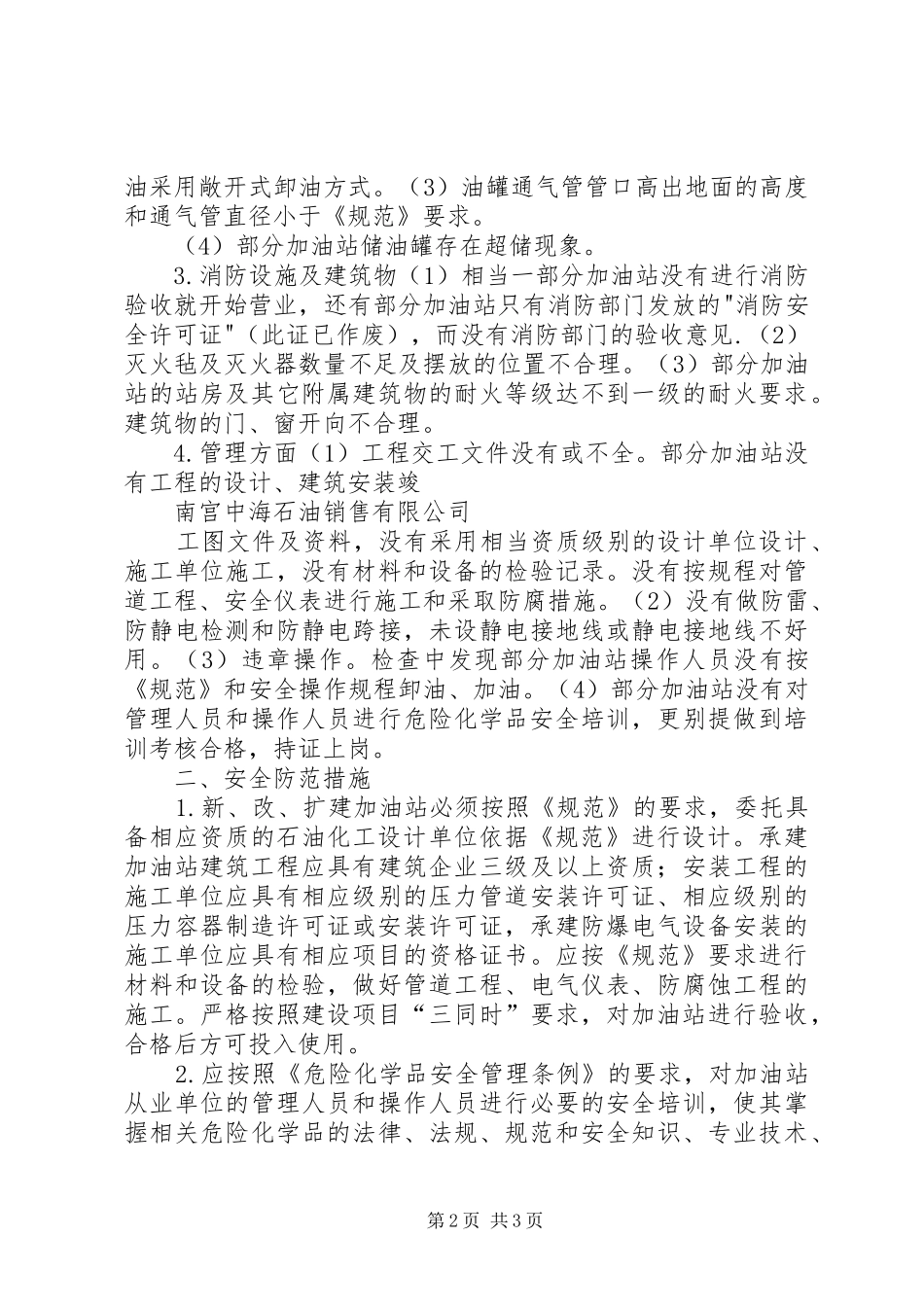 安全隐患源分析及防范措施报告 _第2页