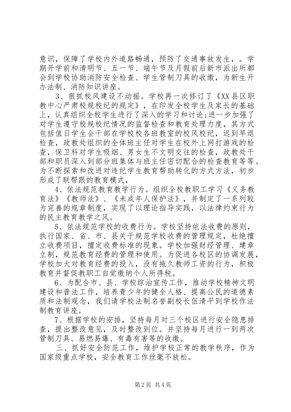 综合办工作总结_第2页