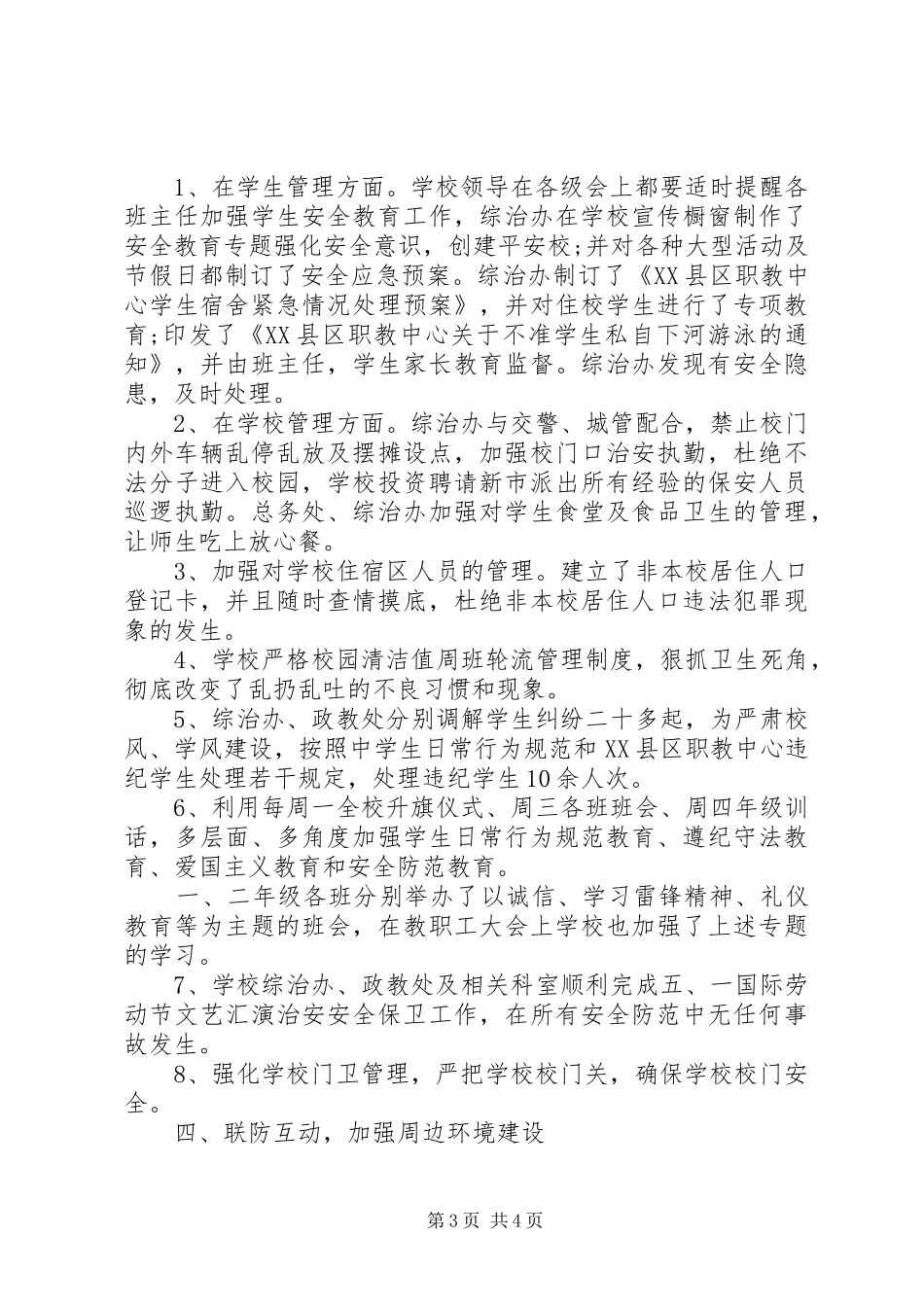 综合办工作总结_第3页