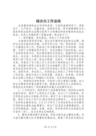 综合办工作总结