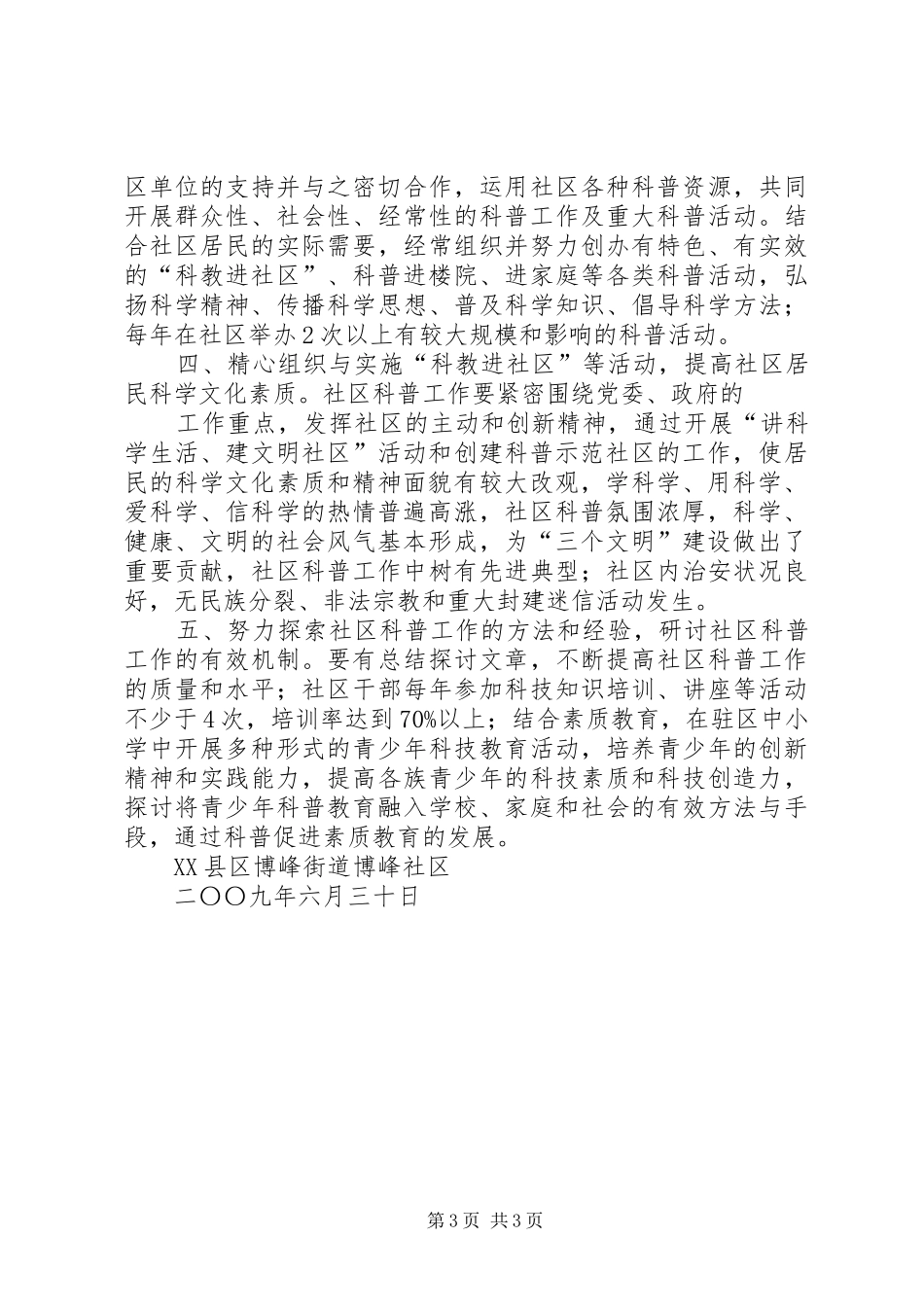 创建园林示范小区申请报告[优秀范文五篇] _第3页