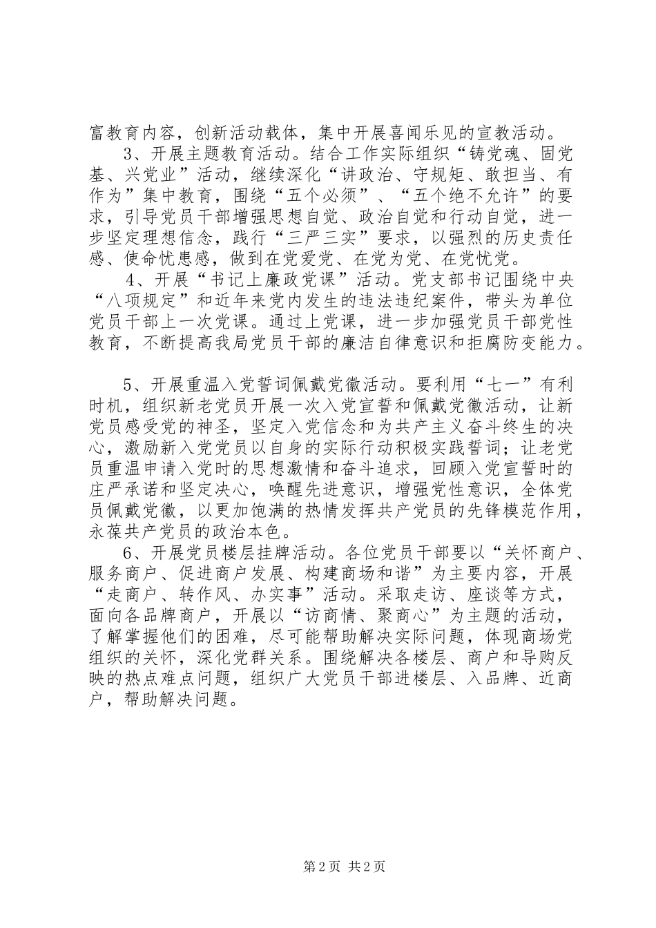 XX年庆祝建党95周年系列活动方案 _第2页