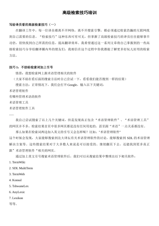 高级检索技巧培训材料