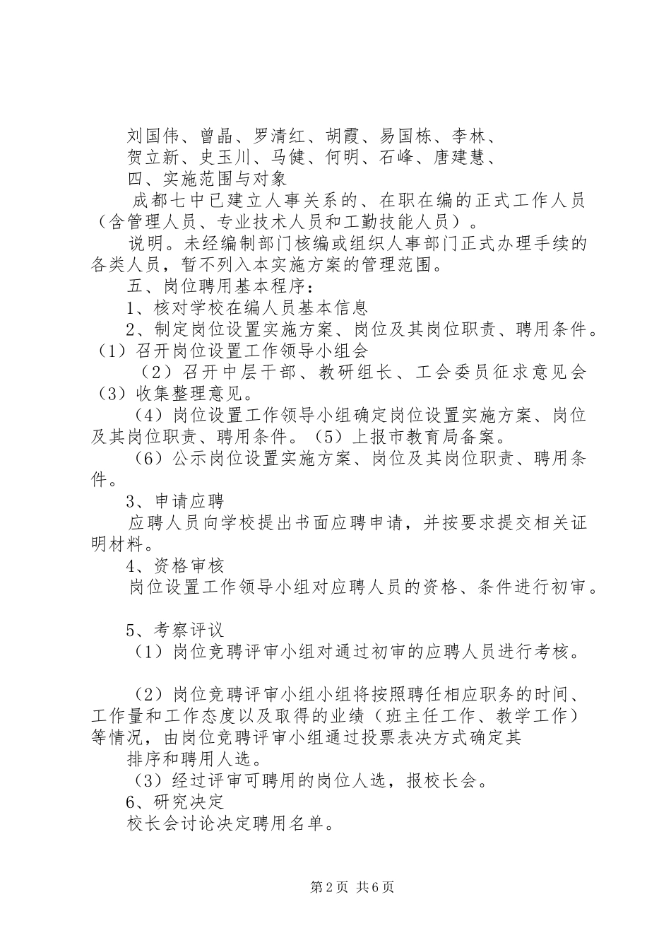 淮南二中岗位设置管理方案_第2页