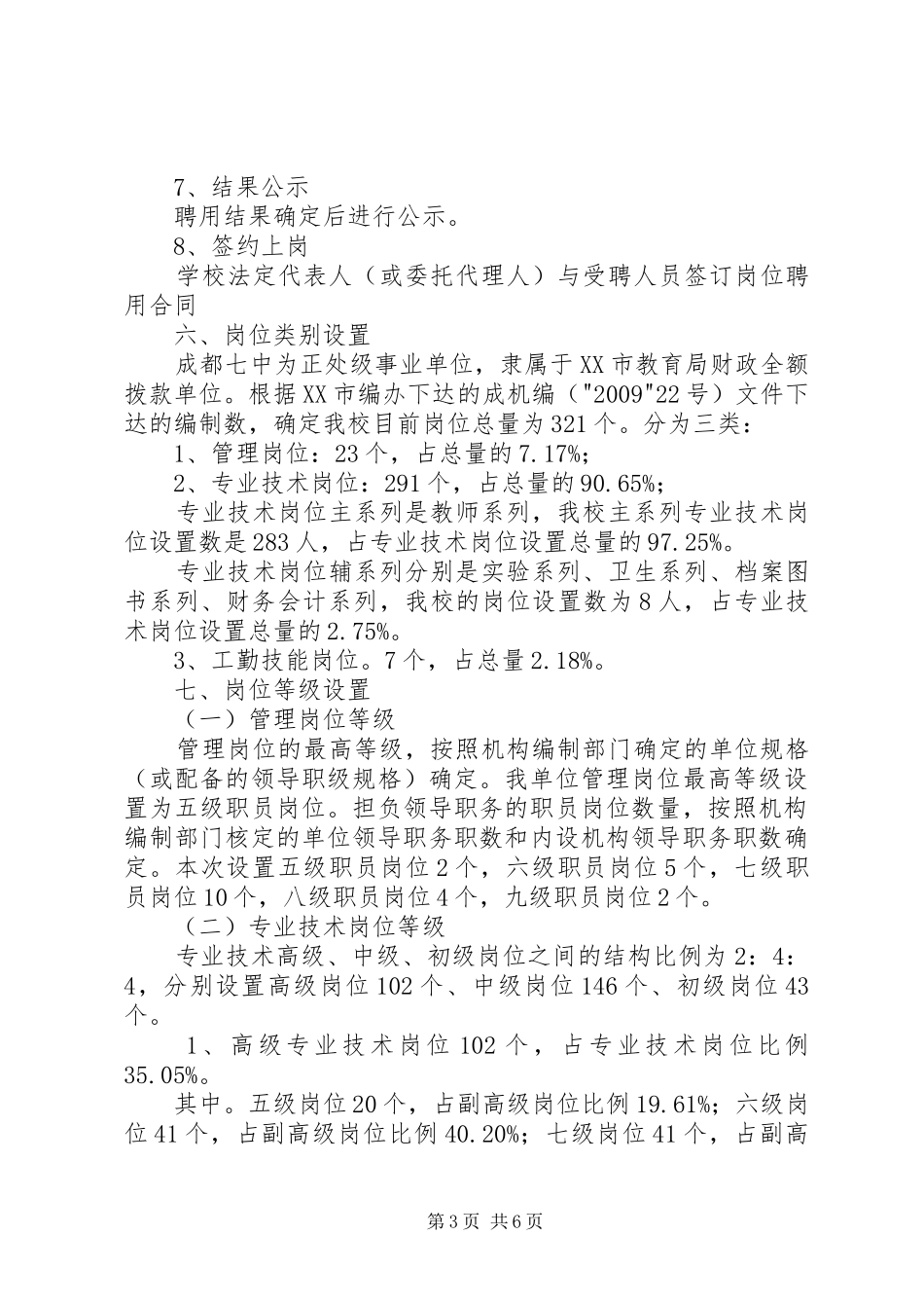 淮南二中岗位设置管理方案_第3页